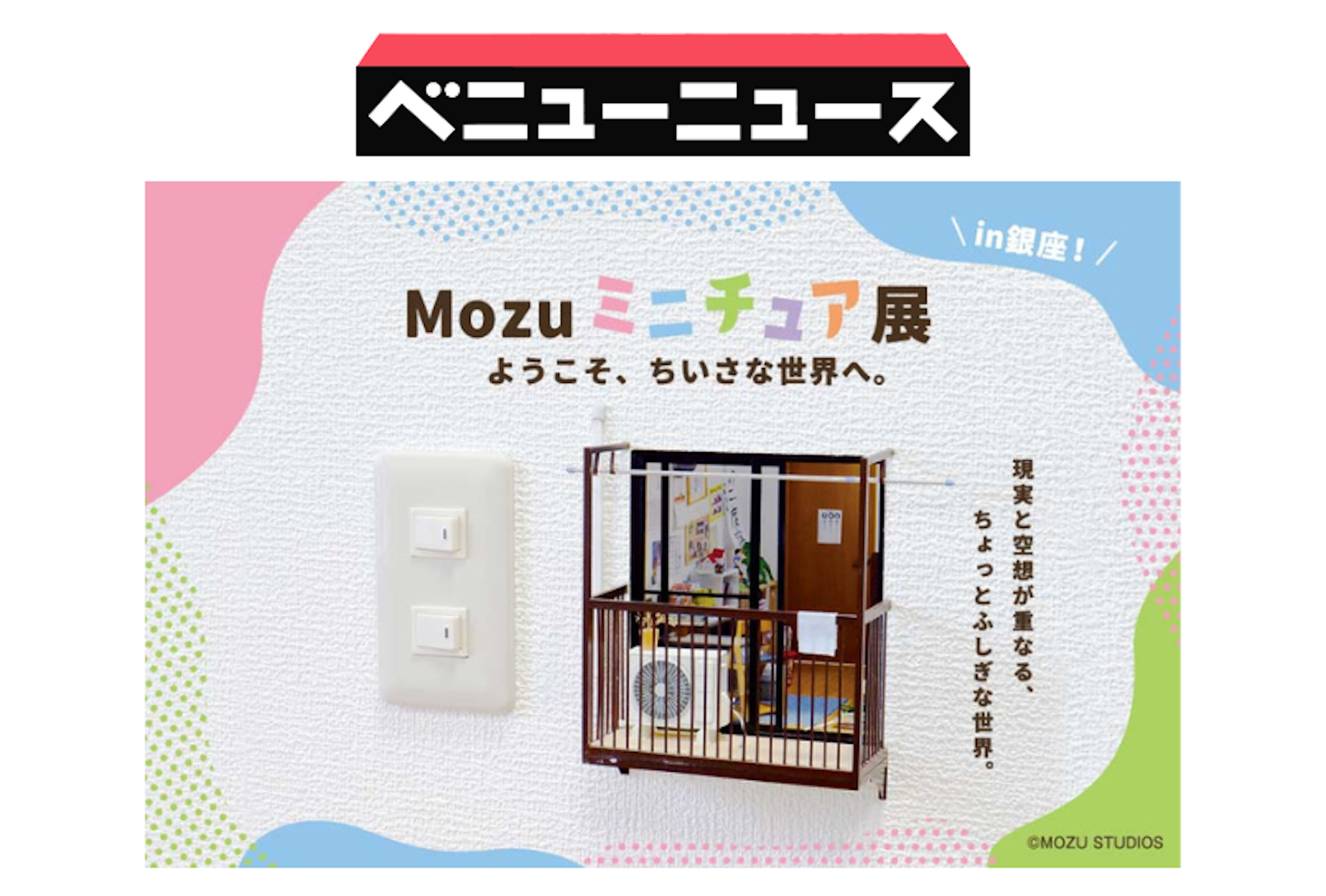 ベニューニュース｜トピックス｜VENUE LINK